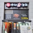 수내닭꼬치송도점 네이버블로그