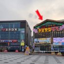 추암횟집대게 | 동해] 대게와 회를 한번에! 동해시 맛집 추암횟집대게(러블리세트 C코스 포장후기)