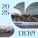 세종체육관(태권도) | 2025 장애인식개선 걷기대회 다다런 후기