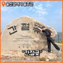 해뜨미가게 | 울산 가볼만한곳 간절곶 주차장 카페 산책로 포토존 등 상세 후기