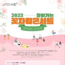 찾아가는 꽃자리콘서트 이미지