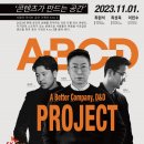 [강연] ABCD 콘텐츠가 만드는 공간 후기