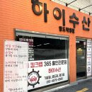 영도수산