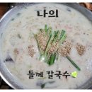 둥이네 칼국수 이미지