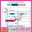 금촌 아르젠 이미지