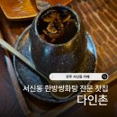 다인촌
