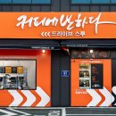 커피에반하다 - 홍성군 조양로 59 | 커피에반하다