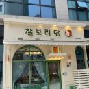 찰보리담 - 서구 | 찰보리담