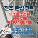 상대한보A경로당 | 진주탄성코트 상대한보 베란다곰팡이결로방지 시공후기