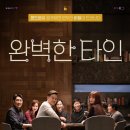 석호스틸 | 완벽한 타인 후기, 완벽한 결말 마음에 든다