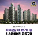 심학산야영장 | 파주운정시티프라디움 시스템에어컨 시공 입주민 혜택