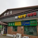 강나루횟집 - 김해시 동북로 583-2 | 강나루횟집