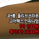 [gtz30311-4268]코*롱 올리브브라운 고어텍스 인피니엄 이미지