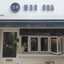 우차본점 이미지