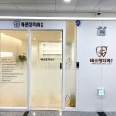 정치과의원 이미지