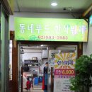 동네푸드 한식뷔페 이미지