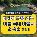경암동 주민센터 | 바가지 없이 다녀올 수 있는 국내 여행지 5곳