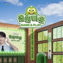 NH농협은행 봉덕지점 앞 | 9월 성수 팝업 올원타운 : 농협은행 올원뱅크 농협 굿즈 후기