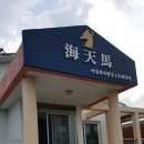 (주)해천 이미지