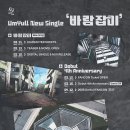 음율 (UmYull) - '바람잡이 (Wind;Decoy)' COMING UP 이미지