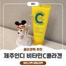 제일농장C | 제주인디 비타민C콜라겐 필오프 마스크팩으로 모공관리! 워킹맘 10분 홈케어 후기