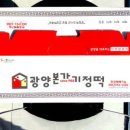 광양떡