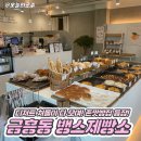 뱅스제빵소