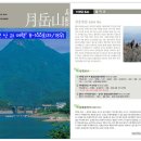 ■ 100대 명산 8-100회차 - 8회차 월악산 산행(충북 제천.단양/경북 문경/1,094m)[2017년 11월 12일 일요일] 이미지