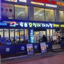 종각지하쇼핑센터 | 종각역 단체 횟집 속초오징어어시장 내돈내산 평일 웨이팅 후기