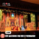 (주)덕진 | 전주 아이와 가볼 만한 곳 덕진예술회관 공연 나들이