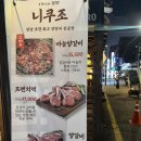 니쿠조 | [모란역 맛집] 니쿠조 모란점 후기 | 직접 구워주시는 양갈비 맛집