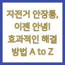 스피드순환운동 | 자전거 안장통 줄이는 방법 및 롤링 안장 스윙 후기