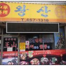 금강중화요리