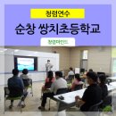 쌍치초등학교 이미지