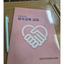 케어링호평요양보호사교육원 | 평내동 요양보호사 보수교육 금액 후기 8시간 대면 수업 + 환급정보 총정리! 마음모아 교육원 추천...