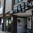 삼척중앙초등학교 이미지