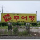 나드리추어탕 이미지