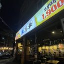 [전주술집]전주맛집/전주이주카야/서신동술집/서신동이자카야/“생마차 전주서신점”