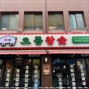 돈이랑으뜸참숯
