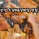 고기앤미트안성