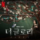 수란 "The Whisper Of Forest" 더 글로리OST PART.1-3 MV 이미지