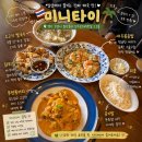 일산 밤리단길 미니타이 태국요리 맛집 내돈내산 후기 주차정보 메뉴설명