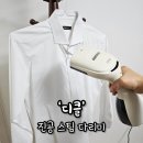 007세탁 | 진공스팀다리미 추천 핸디스팀다리미 디클 스팀픽스 M007 솔직 후기