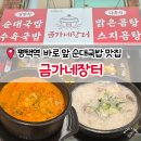 평택로 | 평택역 맛집 도보5분 순대국밥은 여기다 금가네장터 솔직후기