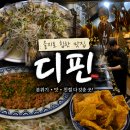 레드슈림프 | 3가, 2차로 가기 좋은 아시안 요리주점 내돈내산 후기(feat. 흑백요리사 윤남노, 스트릿레스토랑파이터...