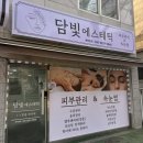 피부관리 / 강동구뱀부테라피 [담빛에스테틱]에서 윤곽뱀부테라피 받은 후기❤️(feat. 가게이전 이벤트)
