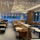 투썸플레이스일산 - 고양시 일산서구 중앙로 1413 | 투썸플레이스일산