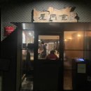 강진-44 | 흑백요리사 합정 맛집 옥동식 솔직후기 | 캐치테이블 웨이팅