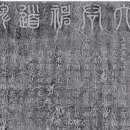 영응대군 묘 및 신도비 이미지