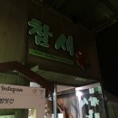 참새방앗간 이미지